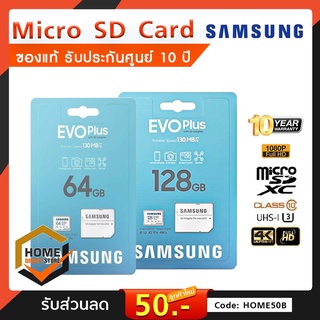 ของแท้ (ประกันศูนย์ 10 ปี) Micro SD Cards ความจุ 128GB/64GB  Samsung Memory card EVO PLUS Class10