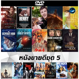 แผ่น DVD (ดีวีดี) หนังใหม่ขายดี A Quiet Place Part II ดินแดนไร้เสียง 2 | Fast And Furious Hobbs and Shaw | Ice Age 2