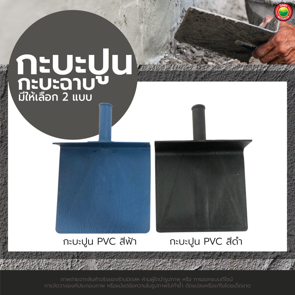 กะบะฉาบปูน กะบะปูน พีวีซี PVC สี ฟ้า ดำ PLASTERING HAWK กระบะปูนกะบะผสมปูน ไนล่อนเพดาน   ผสม ปูน เคร