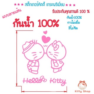 สติ๊กเกอร์คิตตี้ติดรถ สติ๊กเกอร์คิตตี้ ติดรถยนต์ งานเกรดA กันน้ำ สีไม่ซีด hellokitty