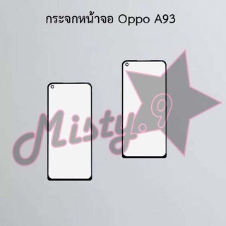 กระจกหน้าจอโทรศัพท์ [Glass Screen] Oppo A93