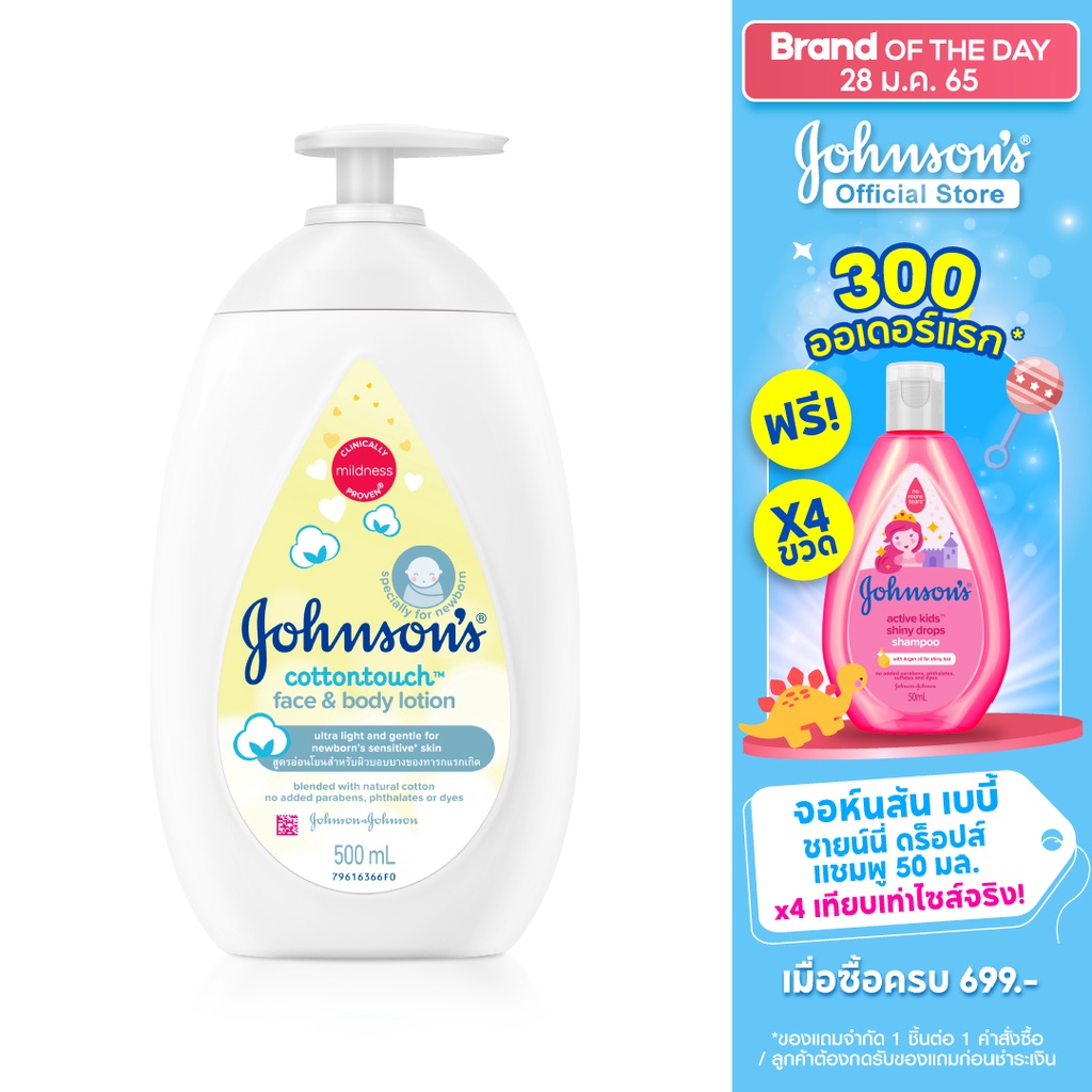 จอห์นสัน เบบี้ โลชั่นเด็ก หน้าและตัว เฟซ แอนด์ บอดี้ โลชั่น คอตตอน ทัช 500 มล. Johnson's Baby Cotton Touch Face & Body Lotion 500 ml. #4