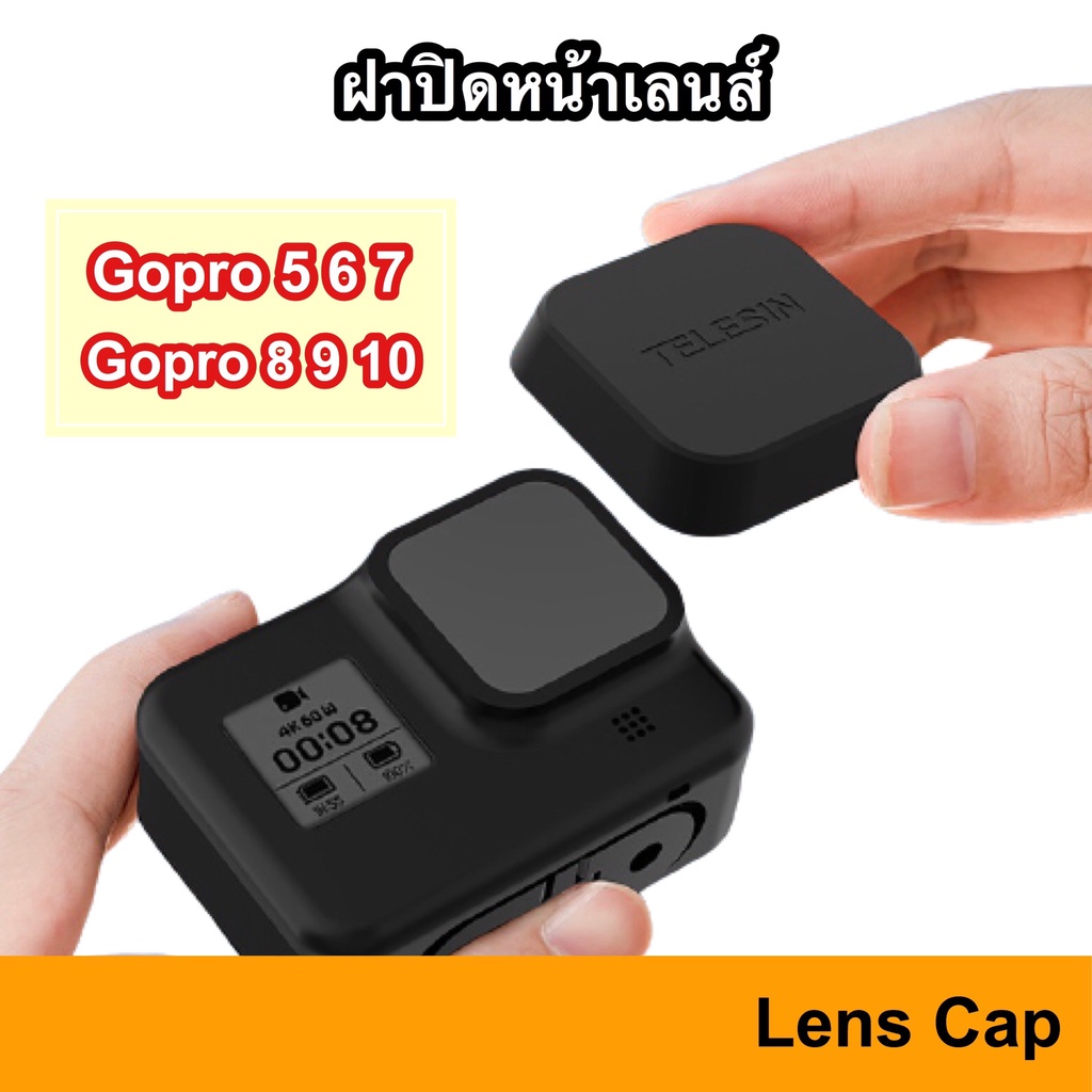 ฝาครอบเลนส์ GoPro Hero 5 6 7 8 9 10 11 12 ฝาปิดเลนส์ ฝาปิดหน้าเลนส์ ฝา ครอบ ปิด เลนส์ Lens Cap LensCap Cover กันเลนส์