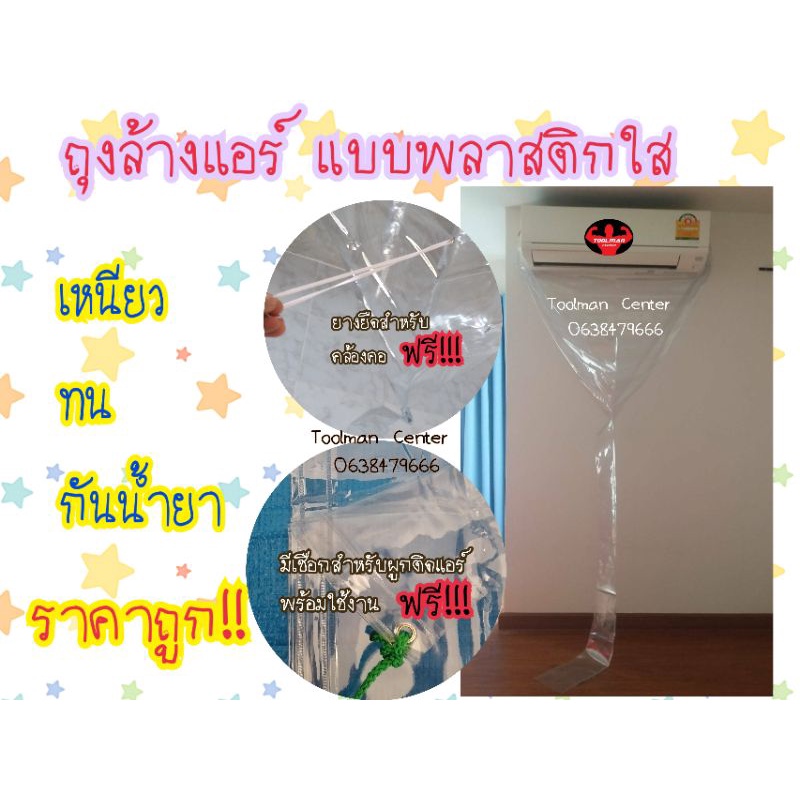 2x3mถุงล้างแอร์พลาสติกใสกันทุกน้ำยา