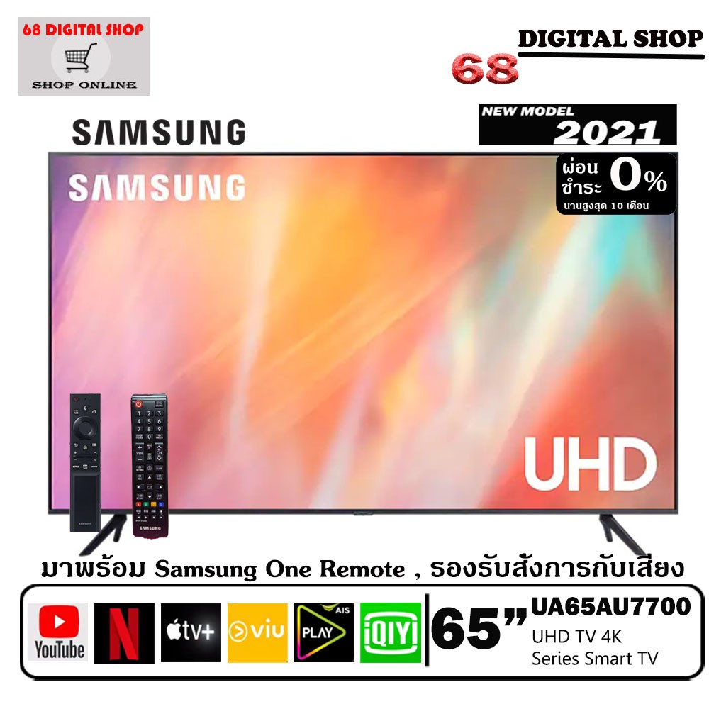 SAMSUNG Smart TV 4K UHD 65AU7700 65" (2021) รุ่น UA65AU7700KXXT