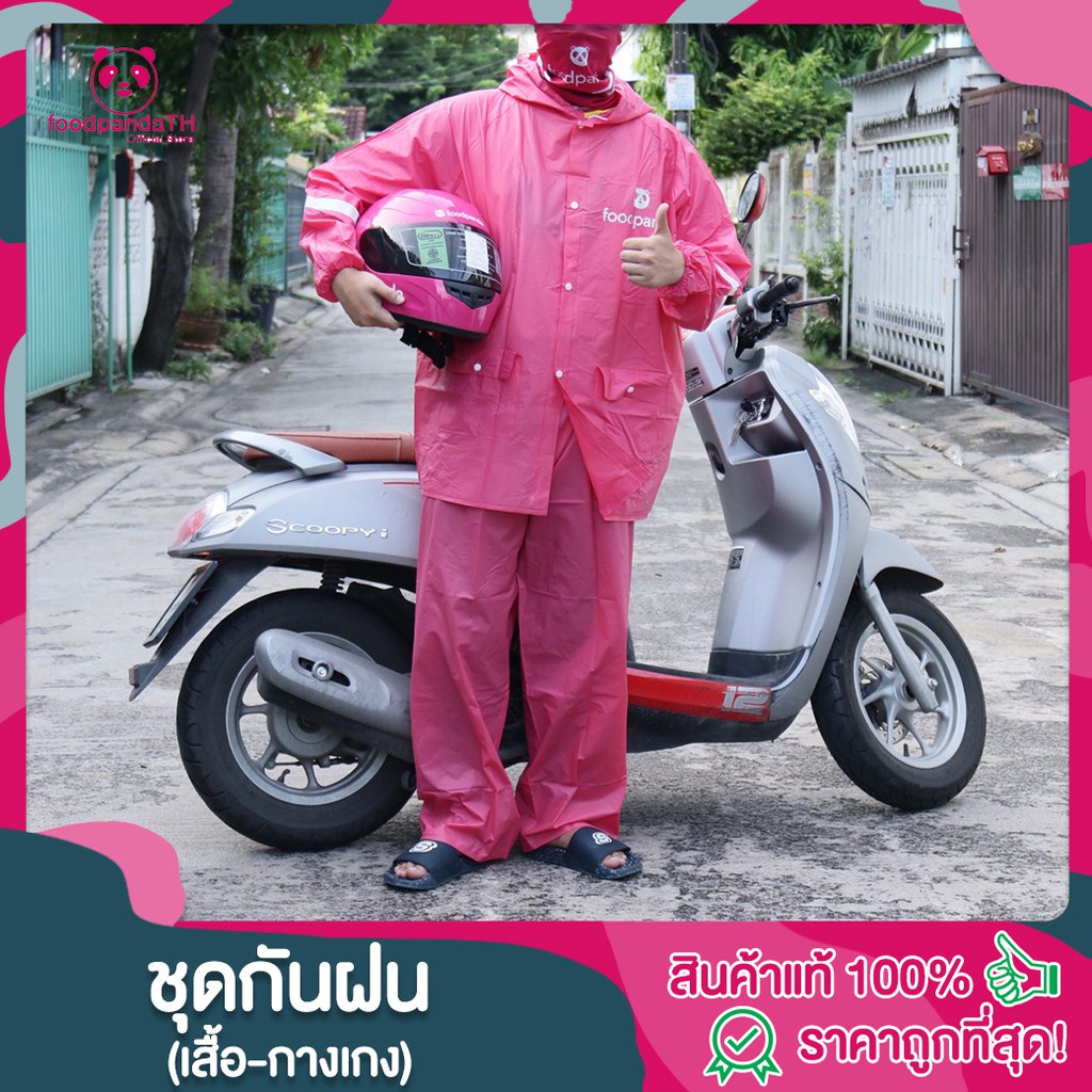 ชุดเสื้อกันฝนรับงาน Foodpanda (เสื้อกันฝนพร้อมกางเกงกันฝน)