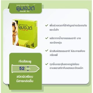 Dumont ถุงยางอนามัย ถุงยางดูมองต์ ขนาด 49,52,54 มม (แบบ 1 ซอง)