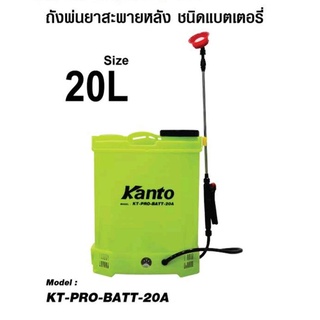 ถังพ่นยาแบตเตอรี่ Kanto ขนาด 16ลิตร และ 20ลิตร