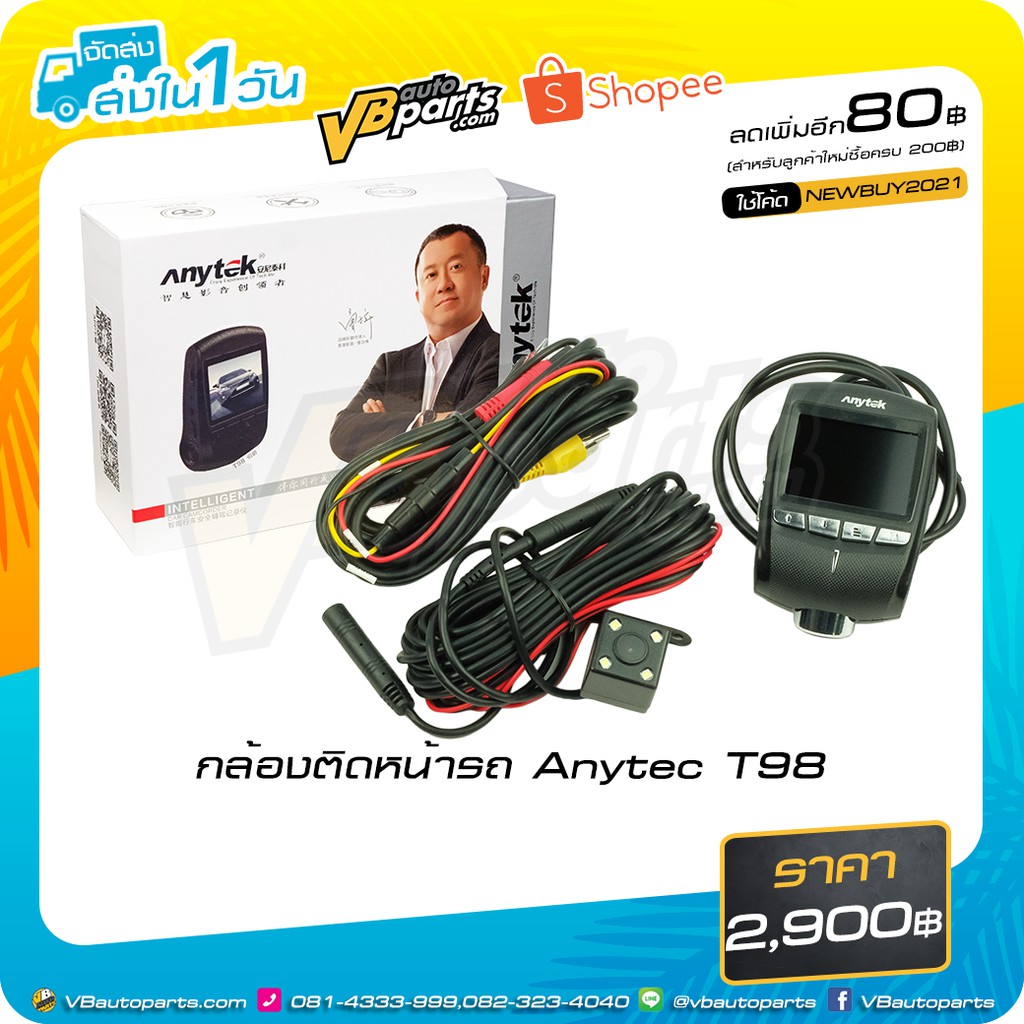 กล้องติดหน้ารถ+กล้องหลัง Anytec T98