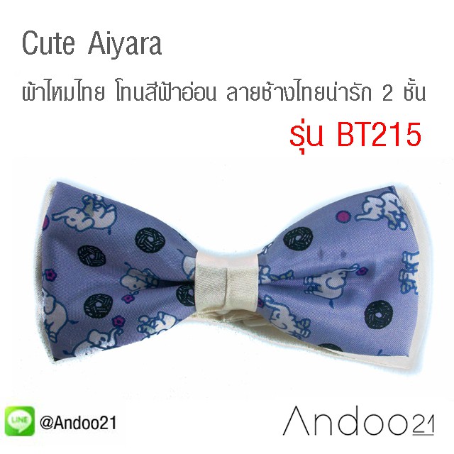 Cute Aiyara - หูกระต่าย ผ้าไหมไทย โทนสีฟ้าอ่อน ลายช้างไทยน่ารัก 2 ชั้น พื้นหลังสีขาว Thai Vintage Style Limited Edition