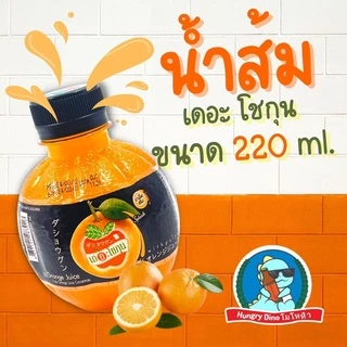 [หวาน..ชื่นใจ] น้ำส้ม น้ำผลไม้ เดอะ โชกุน หวาน อร่อน ชื่นใจ ขนาด 220 ml.
