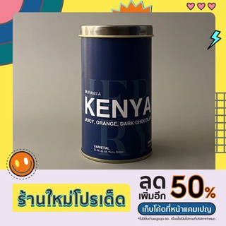 Nicherry เมล็ดกาแฟ KENYA MURANG’A 150 g - Specialty Coffee - Light Roast for Filter / Espresso