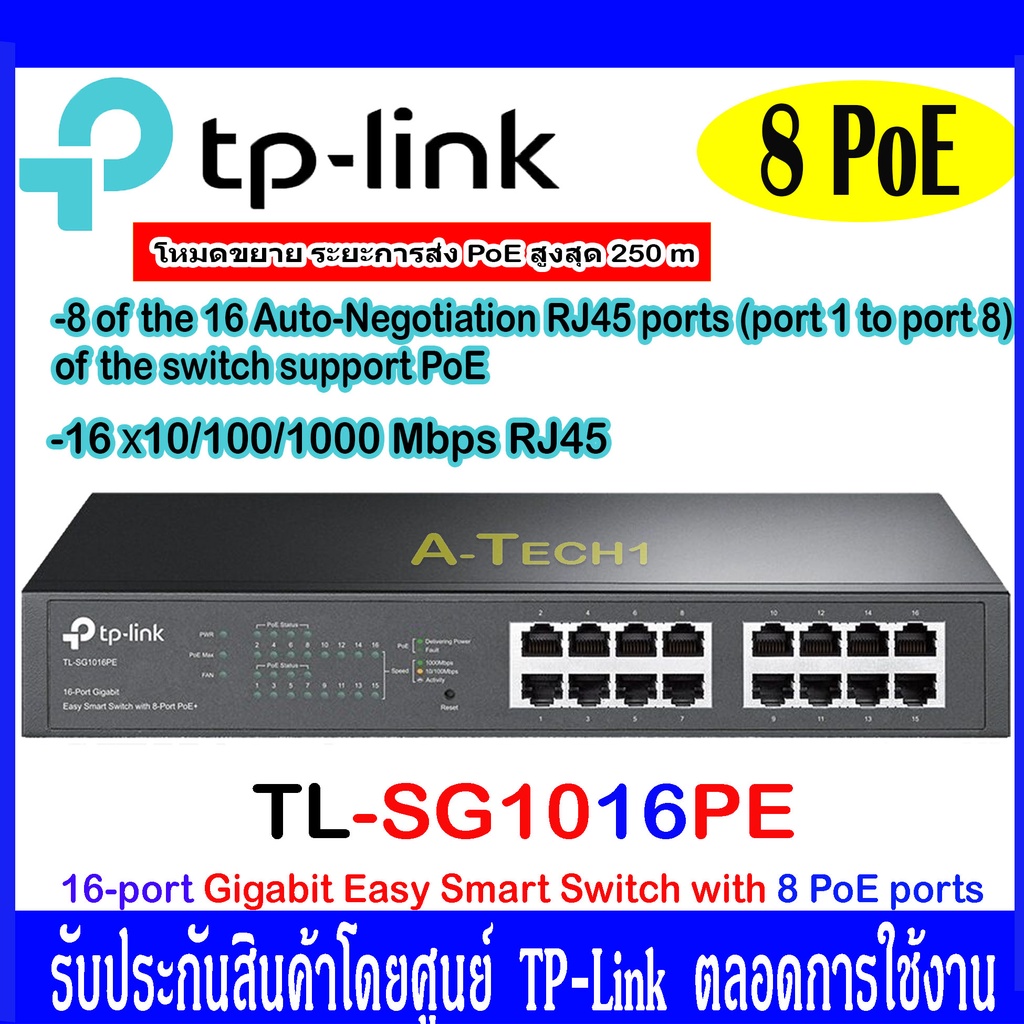 TP-Link  TL-SG1016PE