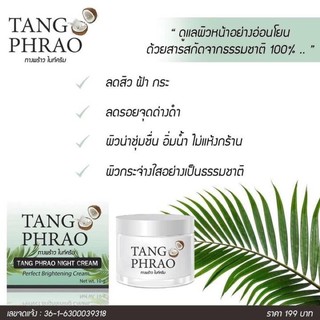 ทางพร้าวไนท์ครีม TANG PHRAO