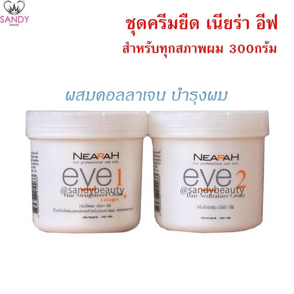 ถูกที่สุด! ครีมยืดผม Berina EVE เนียร่า อีฟ กระปุก300กรัม