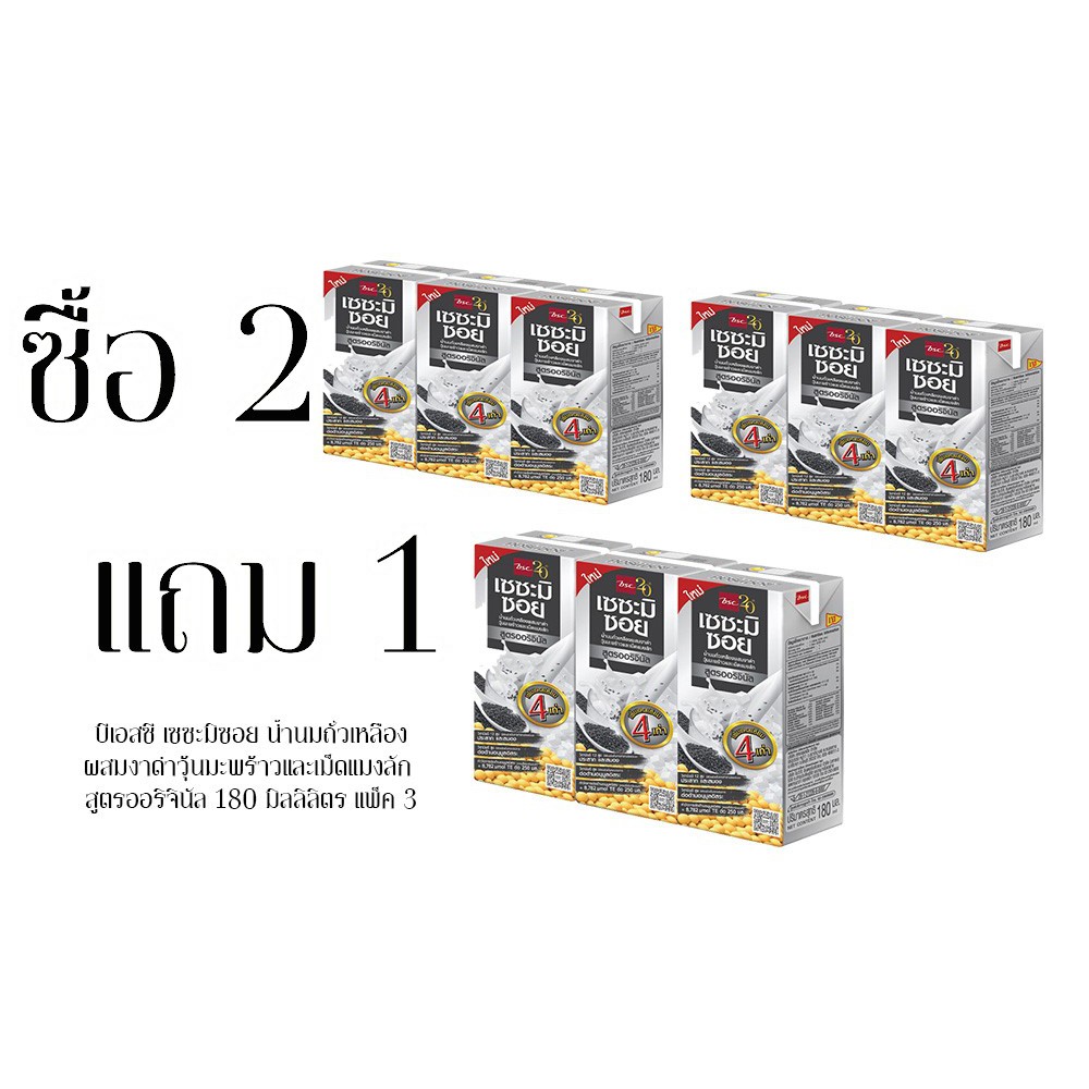 บีเอสซี เซซะมิซอย สูตรออริจินัล 180 มิลลิลิตร แพ็ค 3 (ซื้อ 2แพ็ค แถม1 แพ็ค) (8851919600155)