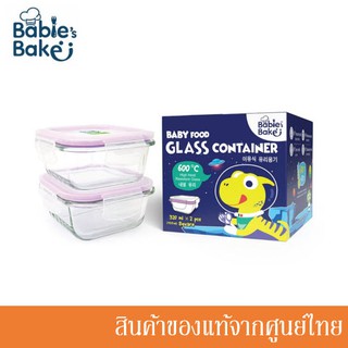 Babies Bake ถ้วยแก้ว เก็บอาหาร ทรงเหลี่ยม แบบจตุรัส 320ml. (1 กล่อง 2 ถ้วย)