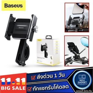 Baseus Knight Motocycle Holder ที่จับโทรศัพท์ ติดมอเตอร์ไซค์ แบบติดแฮนด์และติดกระจก ขาจับมือถือ มอเตอร์ไซค์ ของแท้100%