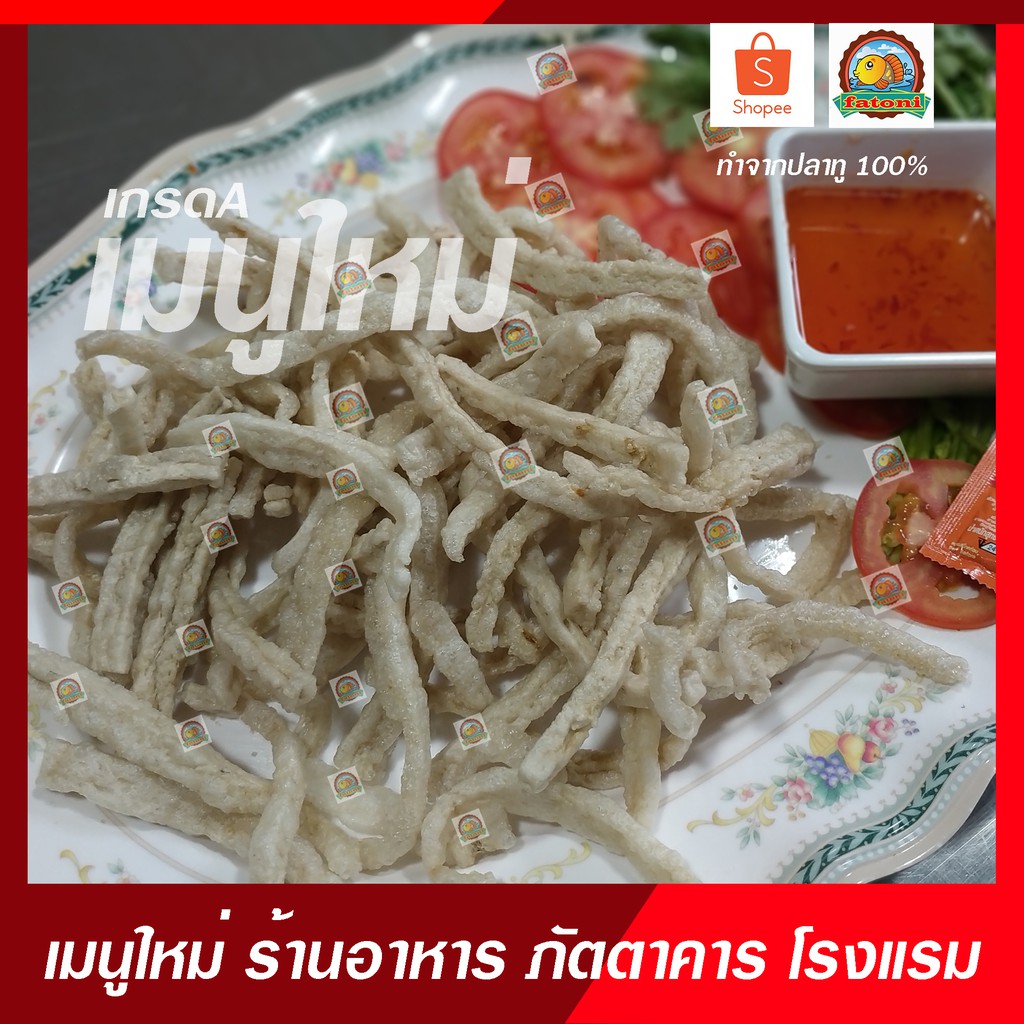 ข้าวเกรียบปลาเส้น/แคปปลาทู100% รสดั้งเดิม เกรด A ราคาโรงงาน (ขนาด1กิโลกรัม เพคถุง500กรัม2ถุง) - รูปที่ 5