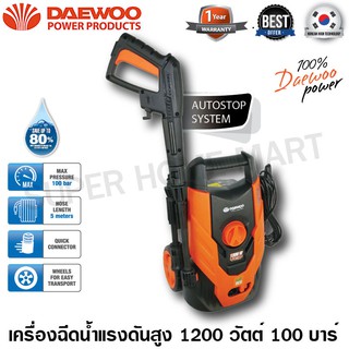 Daewoo เครื่องฉีดน้ำแรงดันสูง 1200 วัตต์ 100 บาร์ รุ่น DAX100-1200W ( High Pressure Washer ) เครื่องฉีดน้ำ ปั๊มน้ำอัดฉีด