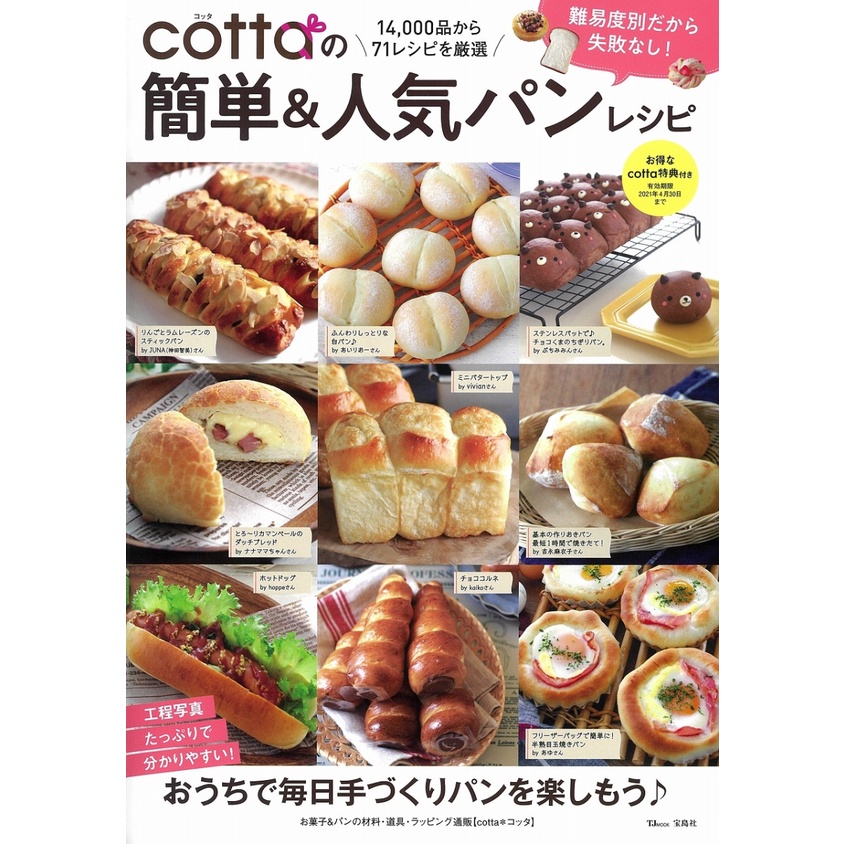 ตำราขนมญี่ปุ่น Cotta’s Best 100 Popular Sweet & Bread รวม 100 สูตรขนมที่ง่ายและเป็นที่นิยมของ Cotta หนังสือ