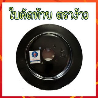 ใบผานคัดท้าย ใบขี้เมา ตราง้าว แท้