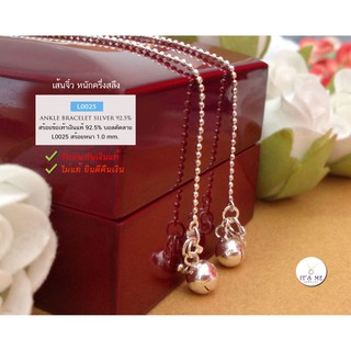 สร้อยข้อเท้าเงินแท้92.5%ลายบอลตัดลาย เส้นเล็กๆประมาณครึ่งสลึ…