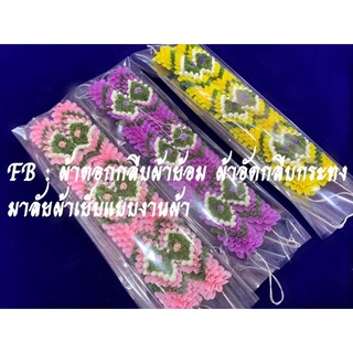 มาลัยคุณหญิง มาลัยซีกยกลาย งานมะลิ ขนาด 10 นิ้ว รัดเทียนแพรเบอร์ 1