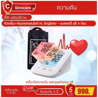 เครื่องวัดความดันโลหิต อ่านผลง่าย จอ 3สี รุ่น Sinocare BA822 พร้อมใช้