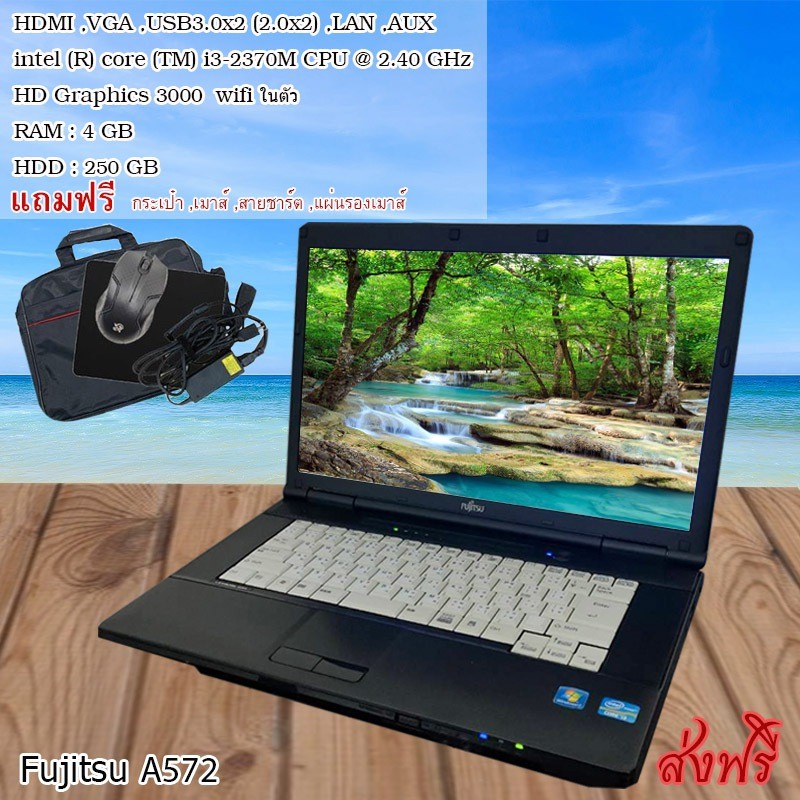 โน๊ตบุ๊คมือสอง Notebook Fujitsu A572 Core i3-2370M (Ram 4GB HDD320GB) ดูหนัง ฟังเพลง ออฟฟิต (รับประก