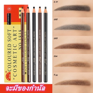 ดินสอเขียนคิ้ว กันน้ำทนทาน 5 สี Eyebrow Pencil 1pc