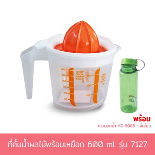 ที่คั้นน้ำผลไม้พร้อมเหยือก 600 ml. รุ่น 7127 - สีส้ม พร้อมกระบอกบรรจุน้ำ 700 ml. สีเขียว รุ่น HC-5085