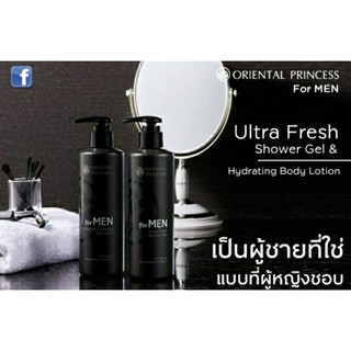 สบู่อาบน้ำผู้ชาย สูตรเย็น Oriental Princess for men Ultra Fresh shower gel