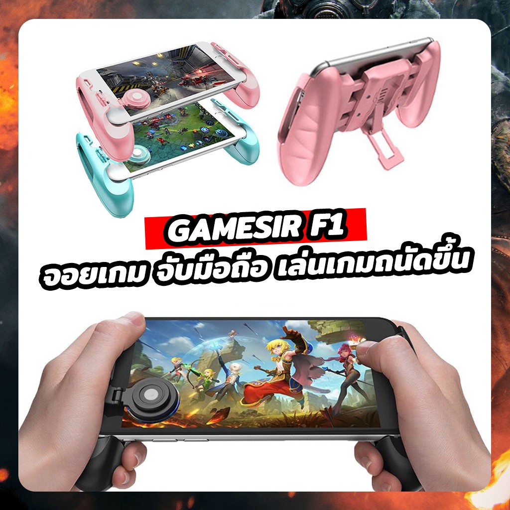 ราคาถูกที่สุด จอยเกมส์ GameSir F 1 สำหรับมือถือ คุณภาพดี