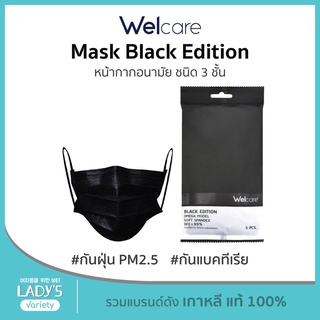 พร้อมส่ง Welcare หน้ากากอนามัย Mask Black Edition 1 ซอง บรรจุ 5 ชิ้น