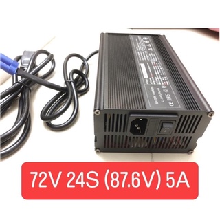 *** ที่ชาร์จแบตเตอรี่ lifepo4 รุ่น 72V 24s (87.6V) 5A ตัวเครื่องอะลูมิเนียมพร้อมพัดลม (เกรด A++) (พร้อมส่ง) ***