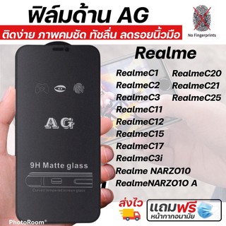 ฟิล์มกระจกด้าน AG Realmeทุกรุ่น Realme C11 RealmeC12 Realme C15 RealmeC17 Realme C20 RealmeC21 RealmeC25