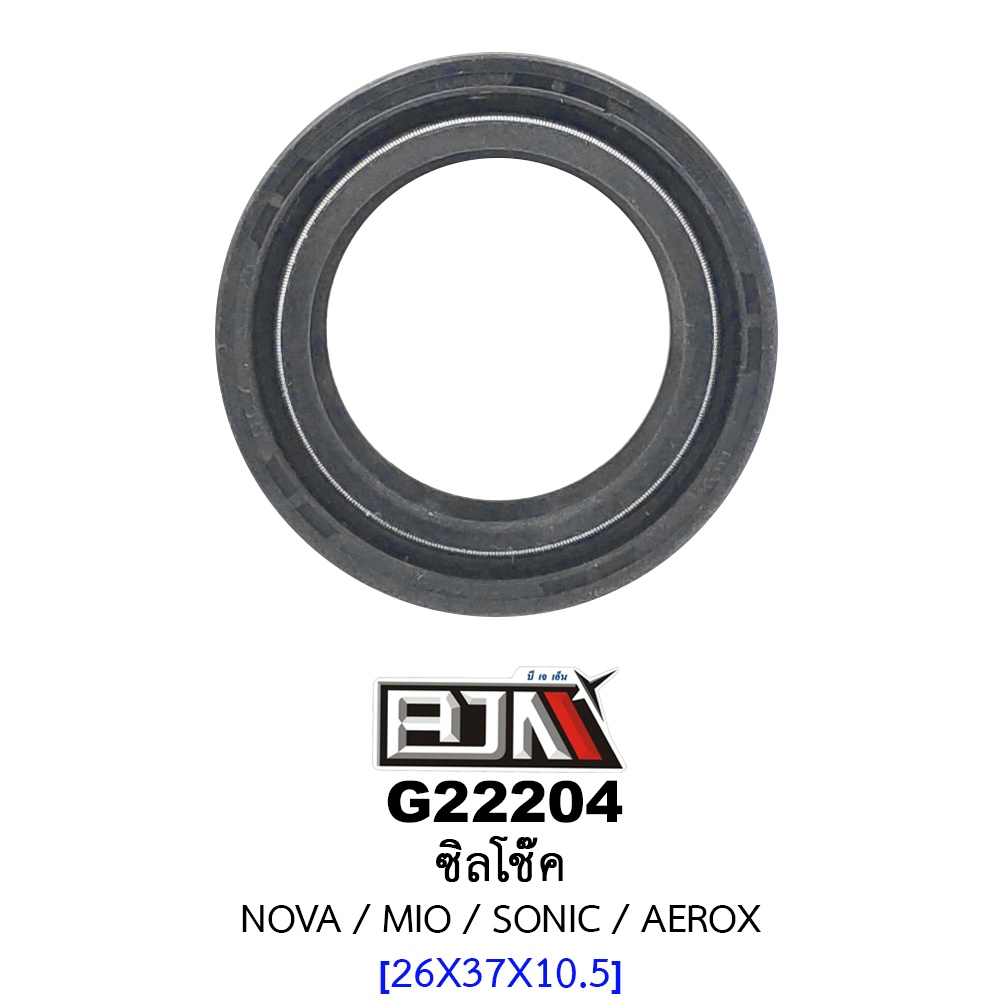 G22204 ซีลโช๊ค ขนาด 26x37x10.5 - รถรุ่น SONIC / NOVA / MIO / AEROX (BJN อะไหล่มอเตอร์ไซค์)