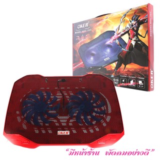พัดลมโน๊คบุค -มีไฟ Cooler Pad HVC-393  ระบายความร้อน ใบพัด(2 Fan) Red OKER อย่างดี