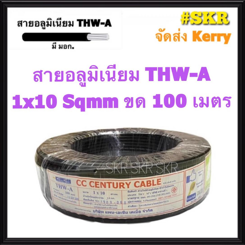 สายไฟอลูมิเนียม THW-A 1x10 Sqmm ขด 100 เมตร มีมอก. (มีระบุระยะเมตร ทุก1เมตร) สาย อลูมิเนียม มีเนียม เมน