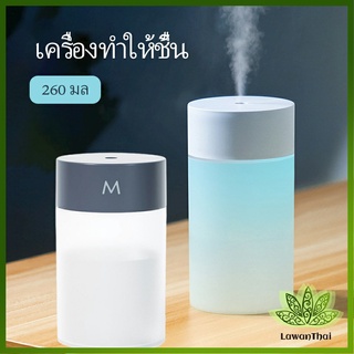 Lawan เครื่องฟอกอากาศ เครื่องทำให้ชื้น พ่นไอน้ำ อโรม่า แบบ USB humidifier