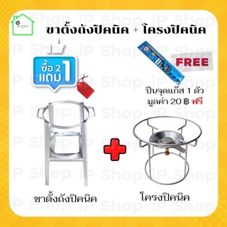 ขาตั้งเตาแก๊ส​ปิคนิค​ 4 kg +โครงปิคนิค ถังแก๊สปิคนิค​ ที่วางถังแก๊ส​ โครงแก๊สปิคนิค​ ขาตั้งเตาแก๊ส​ ฟรี ปืนจุดแก๊ส 1 ตัว