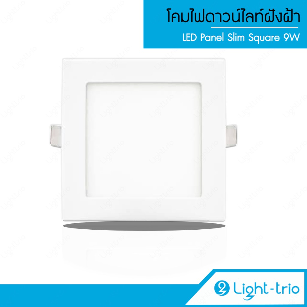 LIGHTTRIO LED SLIM PANEL โคมไฟดาวน์ไลท์สี่เหลี่ยมฝังฝ้า แสง warm white 3000K รุ่น DL-PN409E/30/LTO [พร้อมส่งจากไทย]