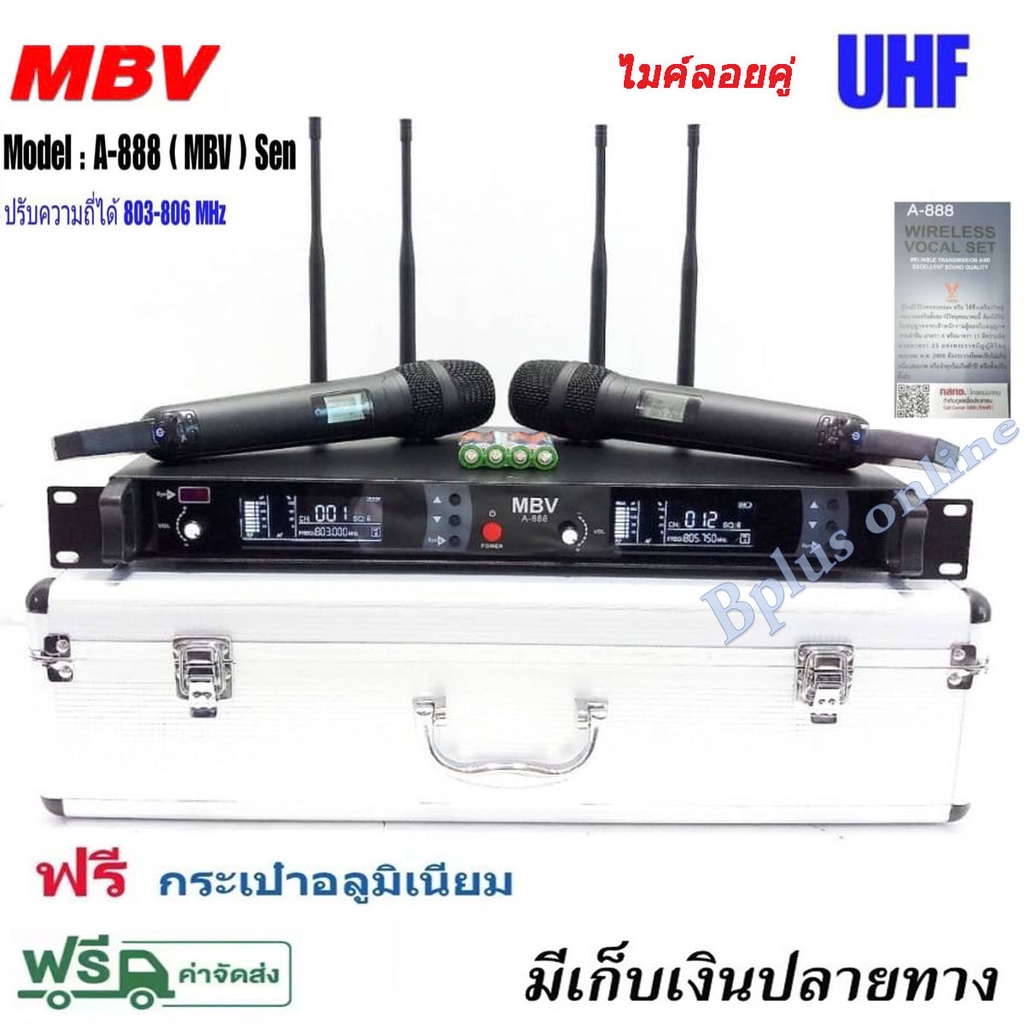 ไมค์ MBV รุ่น A-888 DUAL ไมค์ลอย ไมโครโฟนไร้สาย ยี่ห้อ MBV รุ่นA-888 ปรับความถี่ได้ UHF 803-806MHz Wireless Microphone