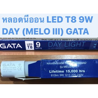 หลอดนีออน LED T8 9W DAY (MELO III) GATA