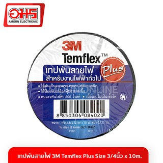 เทปพันสายไฟ 3M Temflex Plus Size 3/4นิ้ว x 10m. อมร อีเล็คโทรนิคส์ อมรออนไลน์ กาว เทป อุปกรณ์ช่าง เครื่องมือช่าง 3M amor