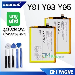 แบตเตอรี่ vivo Y11/Y12/Y15/Y17/Y91C/Y91i/Y91/Y93/Y95/Y81/Y83/Y85/Y71/Y12S/Y20/Y30/Y31/Y51/Y53/Y55/V5/V5+/V7/V7+/V9/V11i