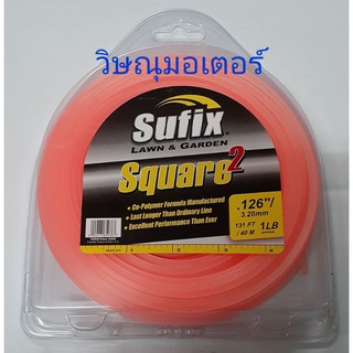 เอ็นใส่ตัดหญ้าแบบเหลี่ยม ขนาด 3.2m แท้ Sufix