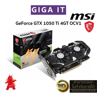 MSI VGA Card GTX 1050 Ti 4GT OCV1 (4G GDDR5, 128-bit, DP, HDMI, DL-DVI-D) ประกัน MSI 3 ปี