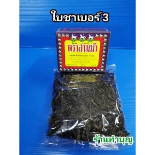 ใบชา 🍵ตราสามม้า เบอร์ 100, เบอร์1 และ เบอร์ 3 ขนาด 80 กรัม ชาอูหลง ชาจีน น้ำชา พร้อมส่ง‼️